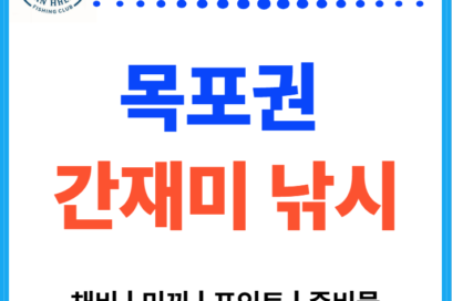 목포 간재미 낚시 방법과 포인트 추천 | 제철시기, 채비세팅, 미끼종류, 조황정보, 체험낚시